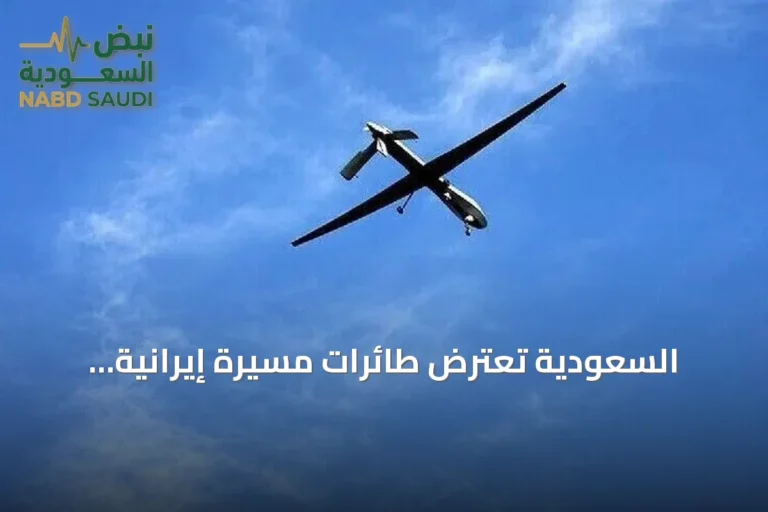 السعودية تعترض طائرات مسيرة إيرانية المنشأ وتتحقق بغداد من الادعاءات