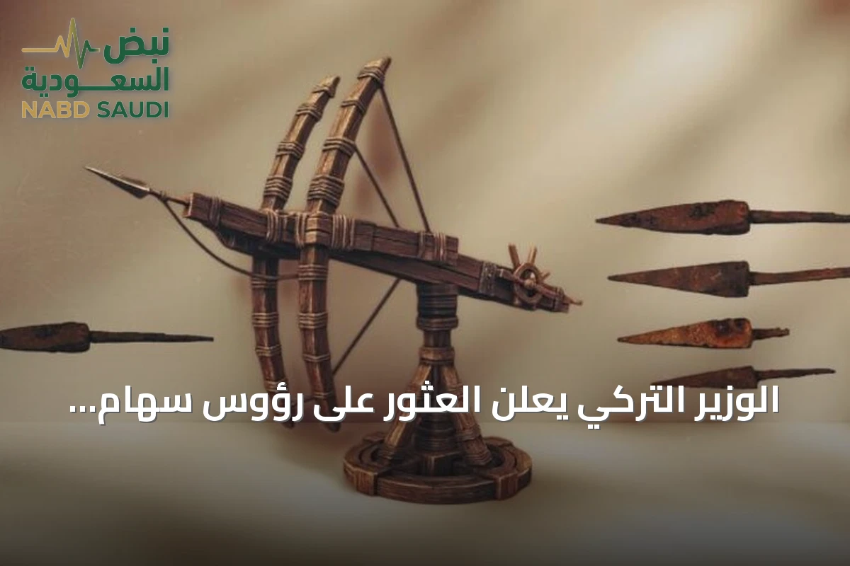 الوزير التركي يعلن العثور على رؤوس سهام بيزنطية منجنيقية في موقع ملاذكرد لأول مرة