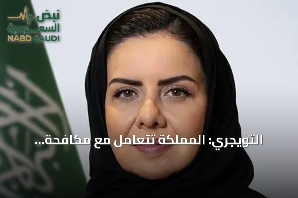 التويجري: المملكة تتعامل مع مكافحة الاتجار بالأشخاص كمبدأ إنساني عالمي