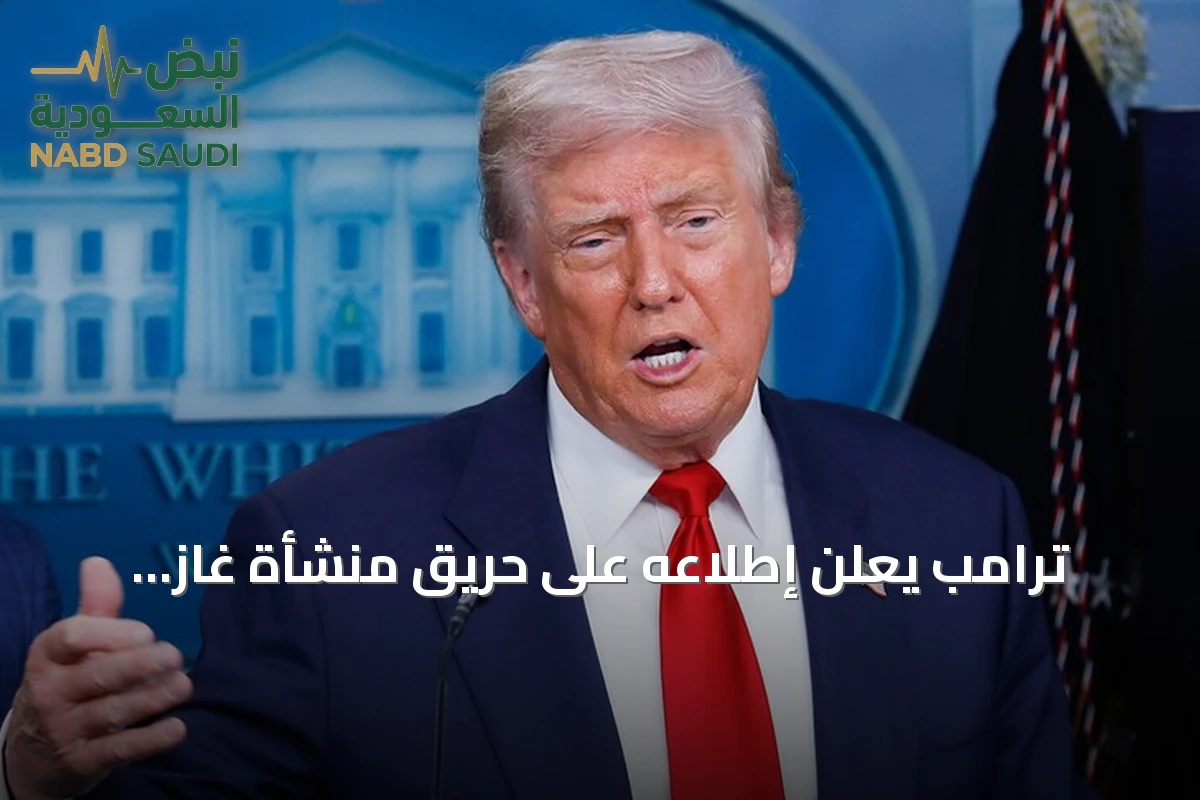 ترامب يعلن إطلاعه على حريق منشأة غاز عائمة بميناء دمياط