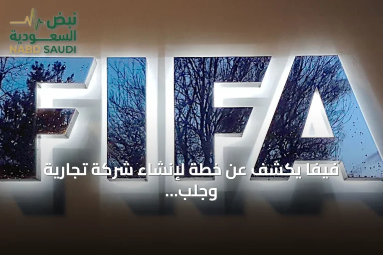 فيفا يكشف عن خطة لإنشاء شركة تجارية وجلب مستثمرين خارجيين