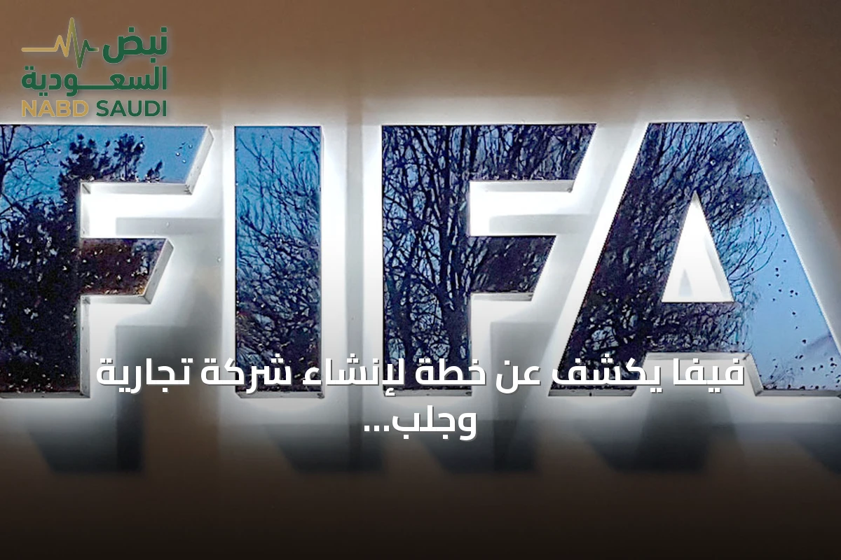 فيفا يكشف عن خطة لإنشاء شركة تجارية وجلب مستثمرين خارجيين