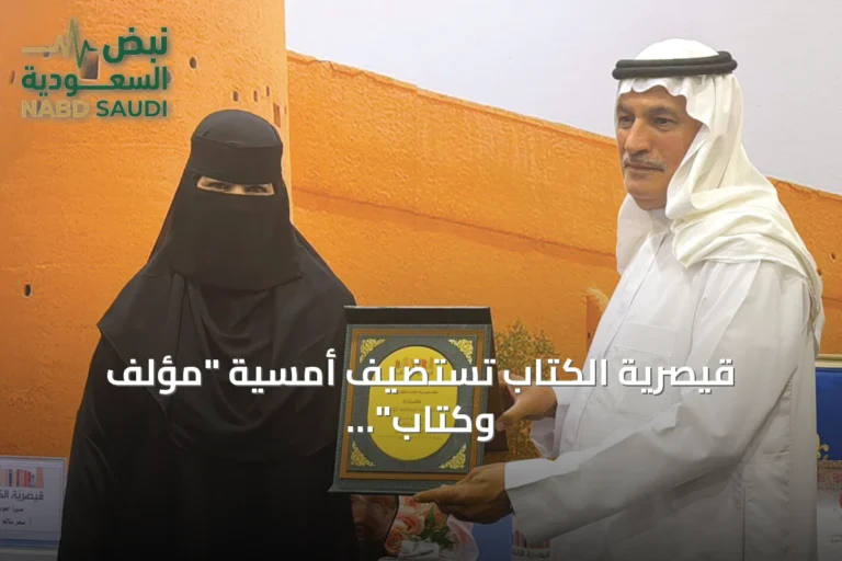 قيصرية الكتاب تستضيف أمسية "مؤلف وكتاب" لمناقشة كتاب عن الصالونات الثقافية النسائية في الخليج