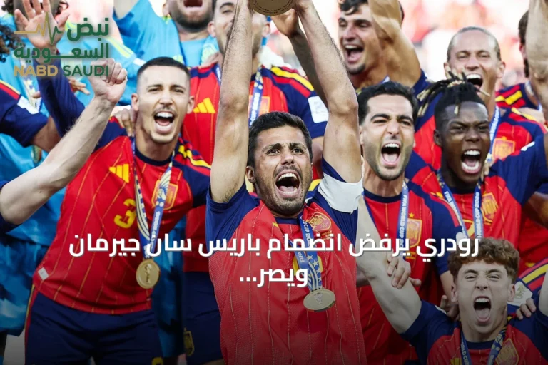 رودري يرفض انضمام باريس سان جيرمان ويصر على حلم الانتقال لريال مدريد