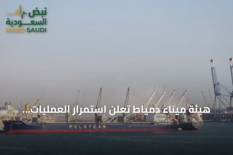 هيئة ميناء دمياط تعلن استمرار العمليات البحرية بعد حادث استهداف سفينتين بمسيرة