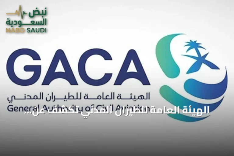 الهيئة العامة للطيران المدني تكشف عن تعامل مركز العناية مع أكثر من 191 ألف مستفيد في النصف الأول من 2026
