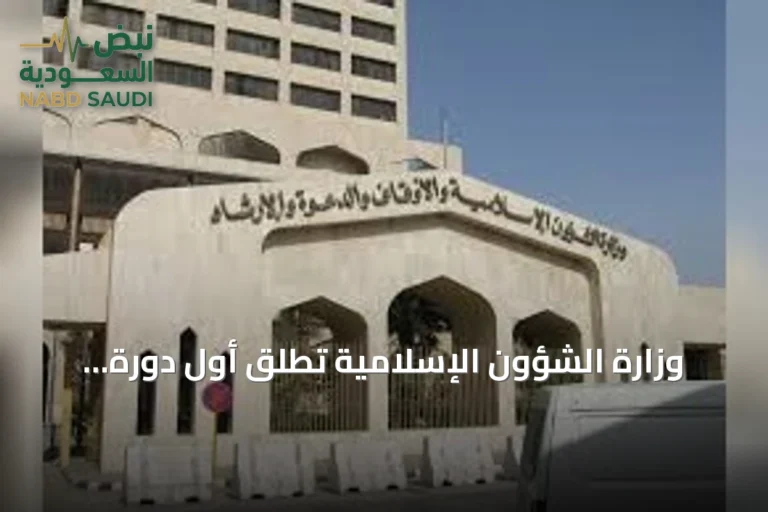 وزارة الشؤون الإسلامية تطلق أول دورة تأهيلية للأئمة والدعاة في الفلبين
