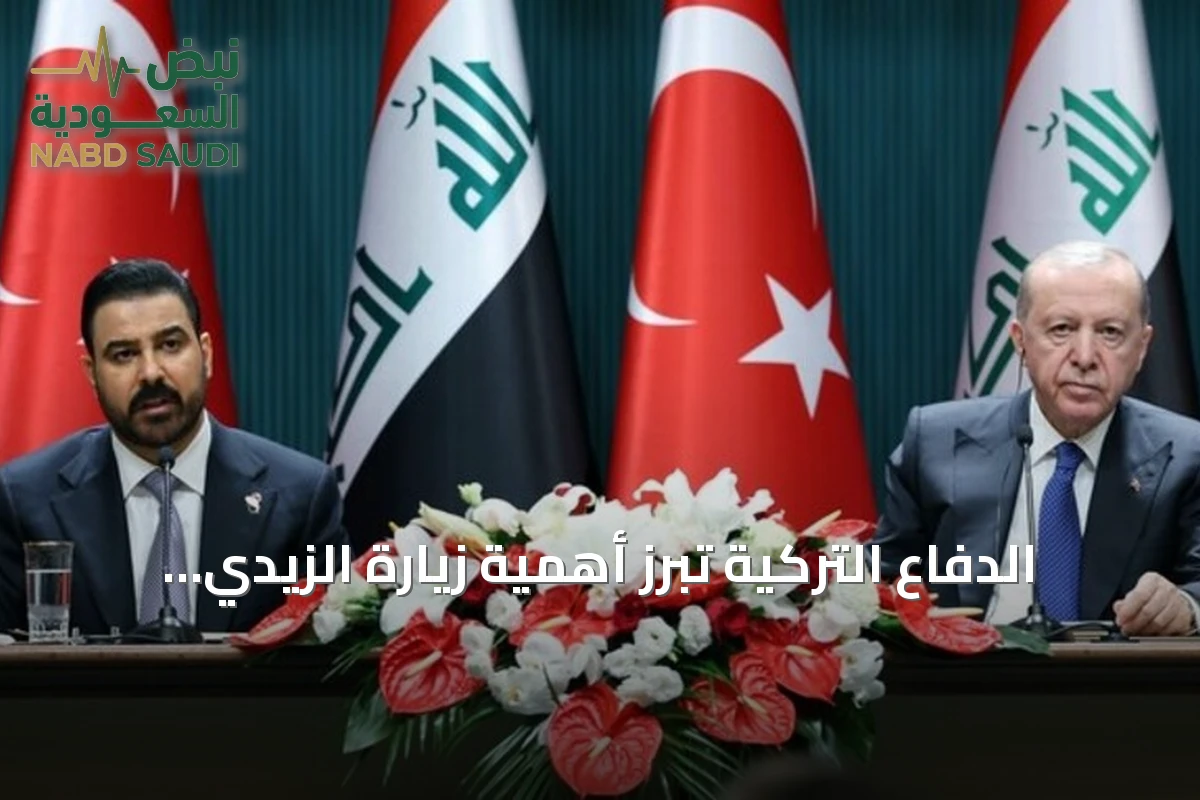 الدفاع التركية تبرز أهمية زيارة الزيدي لتعزيز الأمن الإقليمي