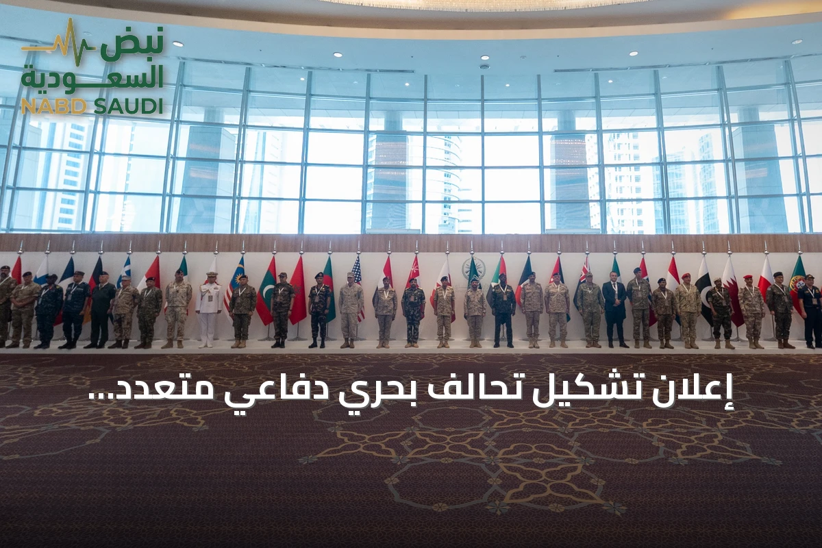 إعلان تشكيل تحالف بحري دفاعي متعدد الجنسيات بقيادة السعودية