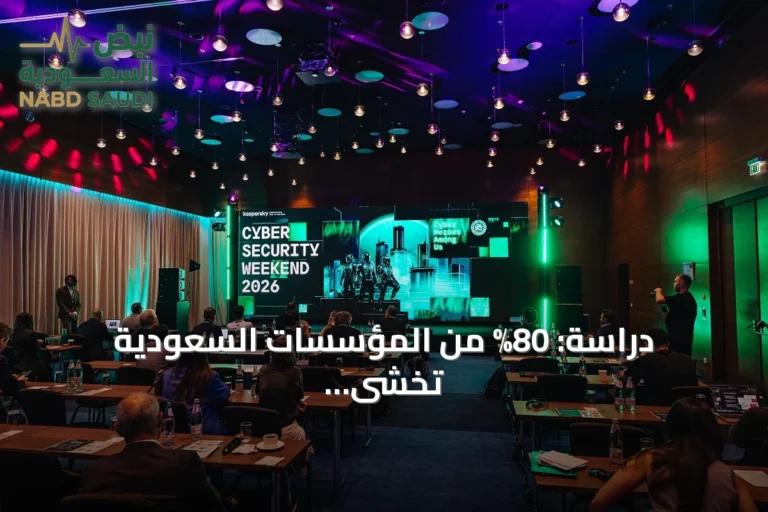 دراسة: 80% من المؤسسات السعودية تخشى مخاطر الذكاء الاصطناعي رغم الاعتماد المتزايد
