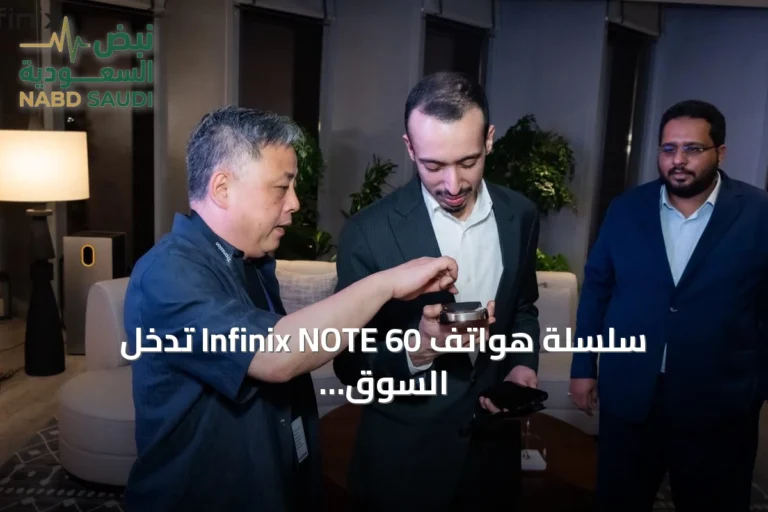 سلسلة هواتف Infinix NOTE 60 تدخل السوق السعودي لأول مرة
