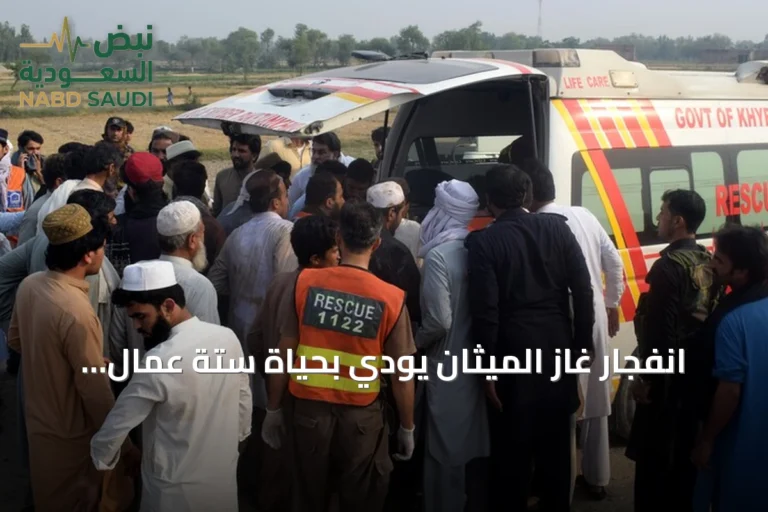 انفجار غاز الميثان يودي بحياة ستة عمال ويحتجز 42 آخرين في منجم فحم بباكستان