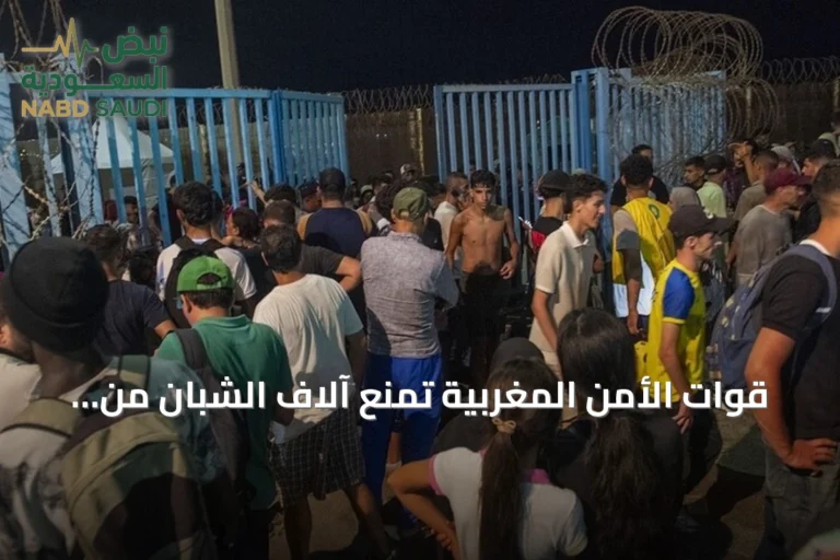 قوات الأمن المغربية تمنع آلاف الشبان من التوجه نحو سبتة