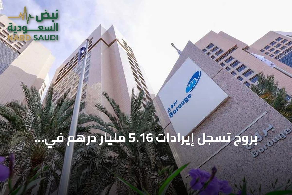 بروج تسجل إيرادات 5.16 مليار درهم في الربع الثاني من 2026