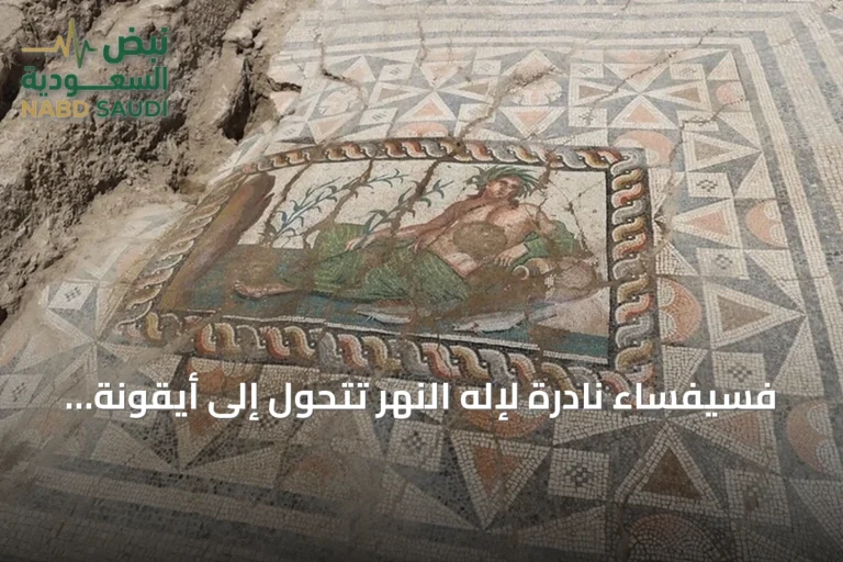 فسيفساء نادرة لإله النهر تتحول إلى أيقونة سياحية في مدينة أسبندوس الأثرية
