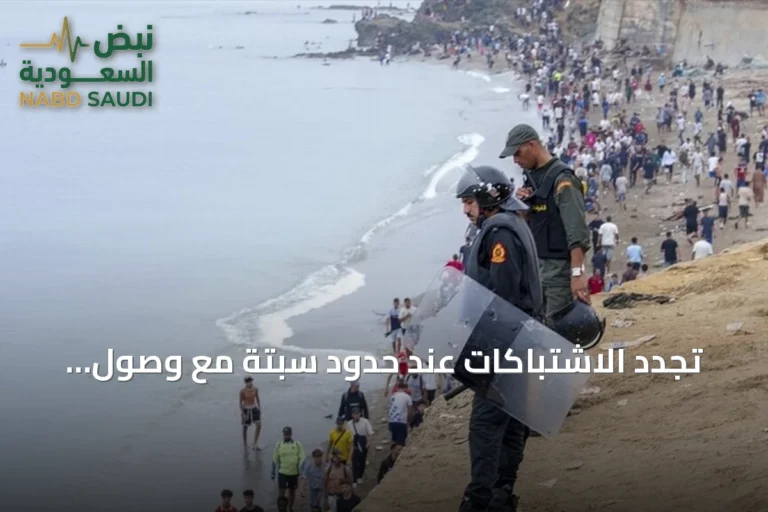 تجدد الاشتباكات عند حدود سبتة مع وصول آلاف المهاجرين
