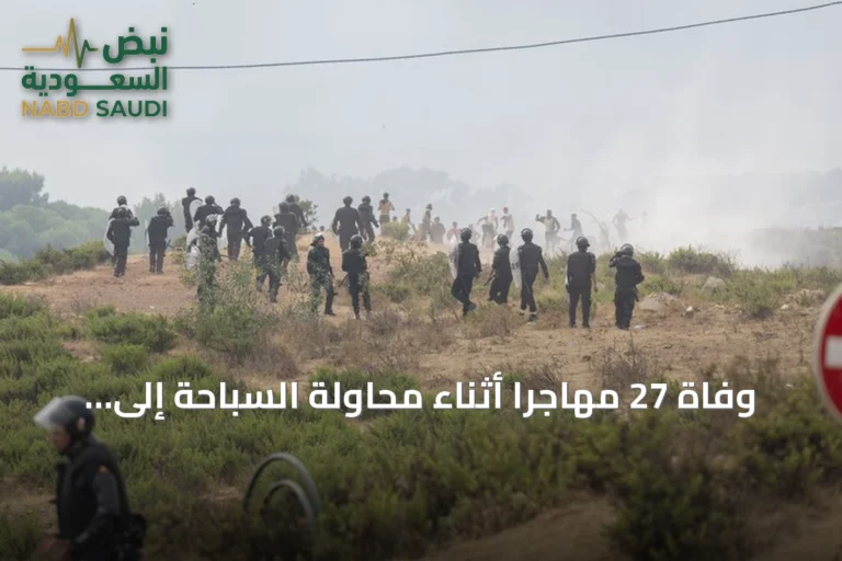 وفاة 27 مهاجراً أثناء محاولة السباحة إلى سبتة حسب تقارير إسبانية