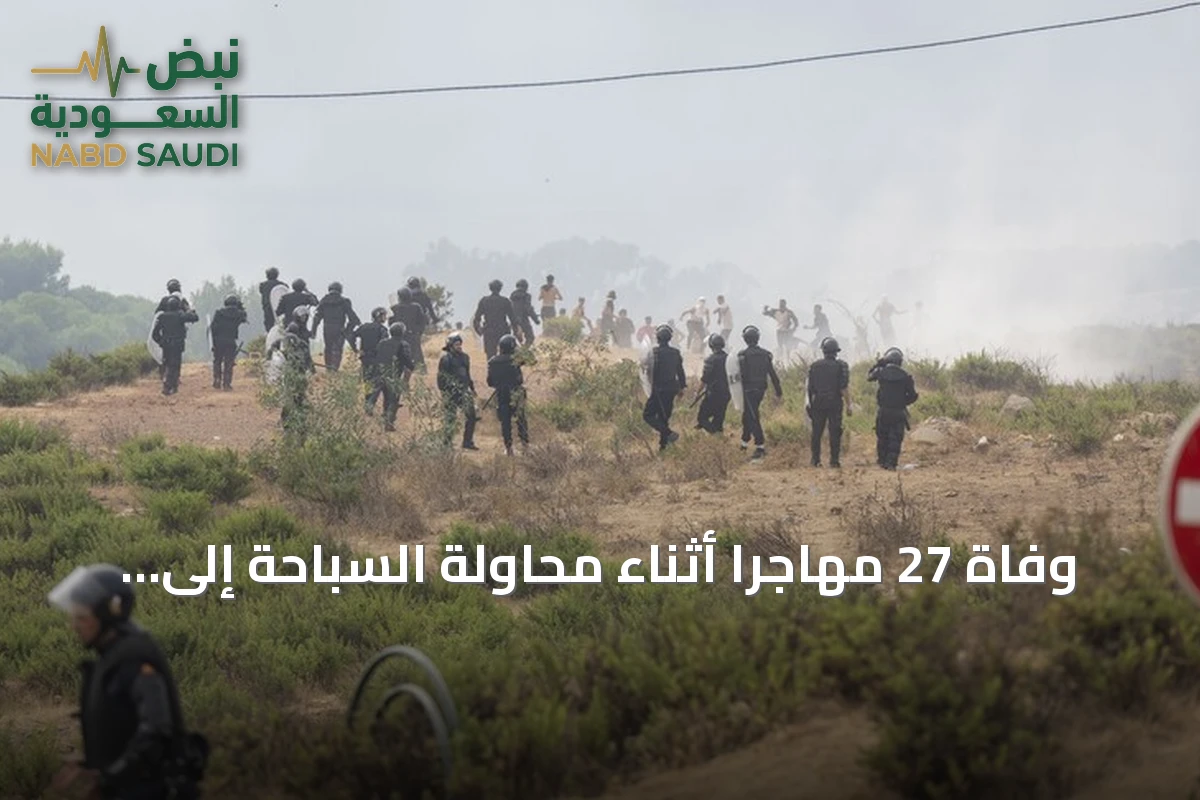 وفاة 27 مهاجراً أثناء محاولة السباحة إلى سبتة حسب تقارير إسبانية