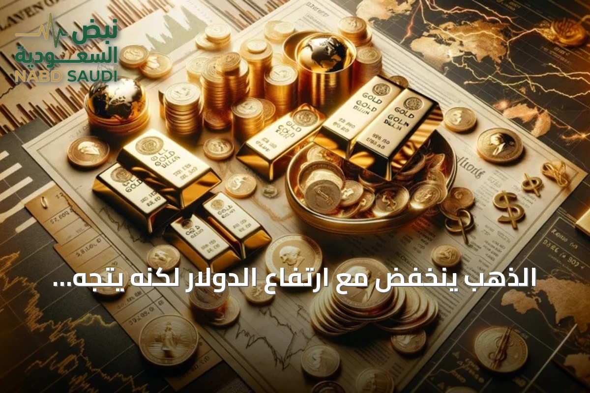 الذهب ينخفض مع ارتفاع الدولار لكنه يتجه لتحقيق أول مكسب شهري منذ خمسة أشهر