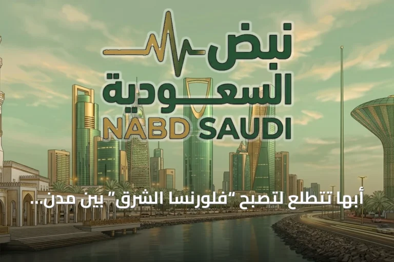 أبها تتطلع لتصبح “فلورنسا الشرق” بين مدن السياحة العالمية