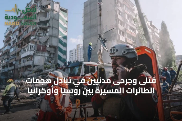 قتلى وجرحى مدنيين في تبادل هجمات الطائرات المسيرة بين روسيا وأوكرانيا