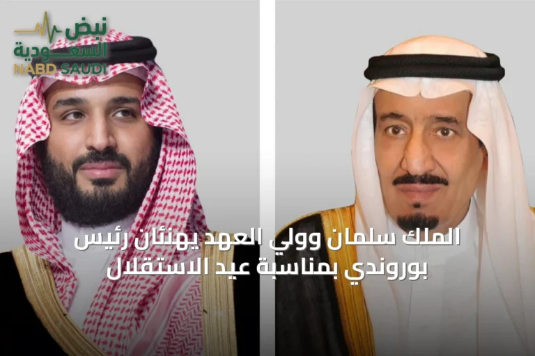 الملك سلمان وولي العهد يهنئان رئيس بوروندي بمناسبة عيد الاستقلال