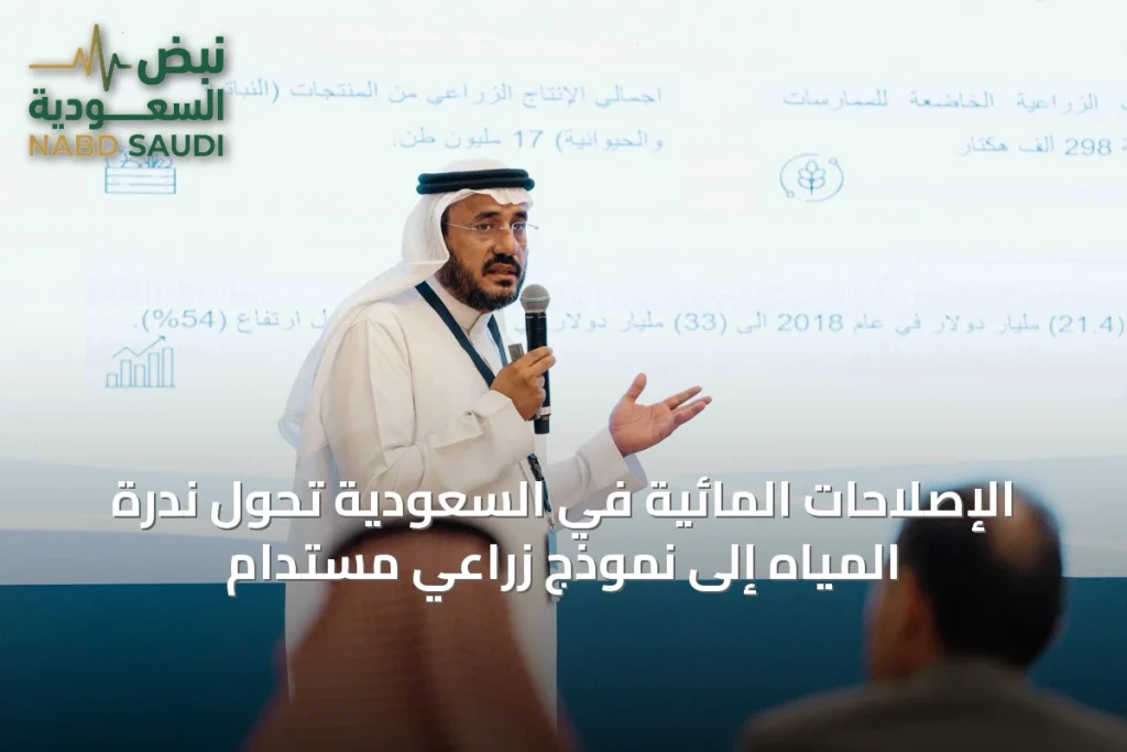 الإصلاحات المائية في السعودية تحول ندرة المياه إلى نموذج زراعي مستدام