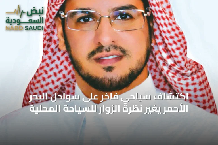 اكتشاف سياحي فاخر على سواحل البحر الأحمر يغير نظرة الزوار للسياحة المحلية