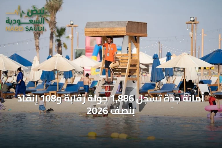أمانة جدة تسجل 1,886 جولة رقابة و108 إنقاذ بنصف 2026