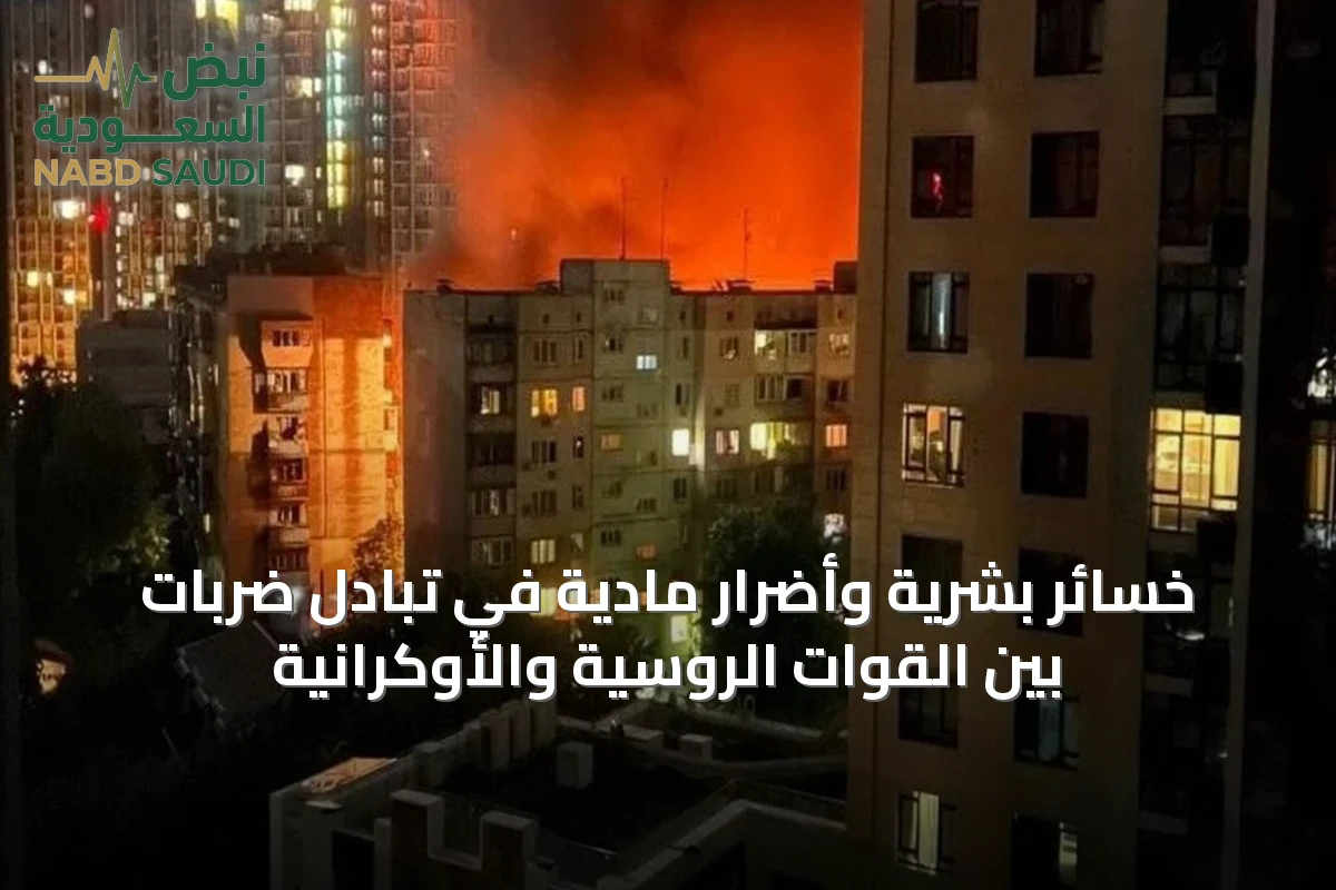 خسائر بشرية وأضرار مادية في تبادل ضربات بين القوات الروسية والأوكرانية