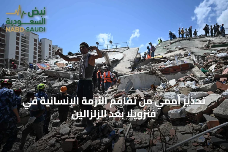 تحذير أممي من تفاقم الأزمة الإنسانية في فنزويلا بعد الزلزالين