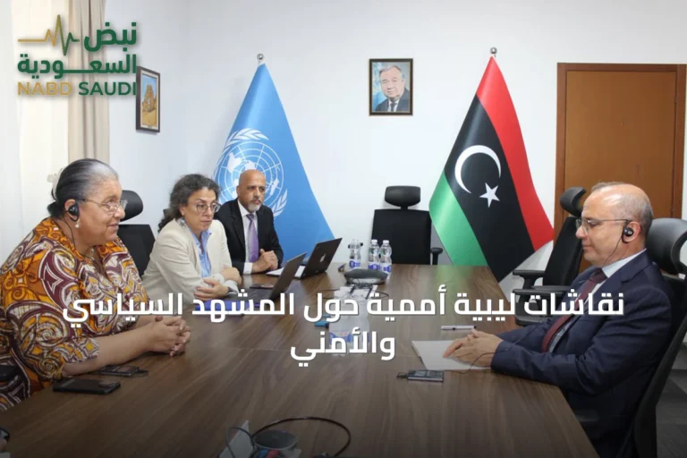 نقاشات ليبية أممية حول المشهد السياسي والأمني