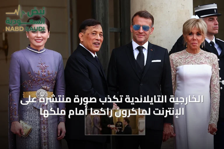 الخارجية التايلاندية تكذب صورة منتشرة على الإنترنت لماكرون راكعاً أمام ملكها