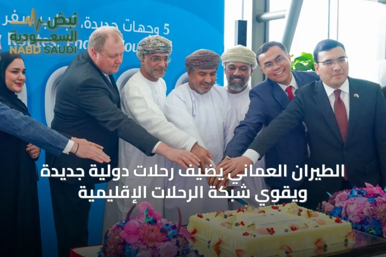 الطيران العماني يضيف رحلات دولية جديدة ويقوي شبكة الرحلات الإقليمية