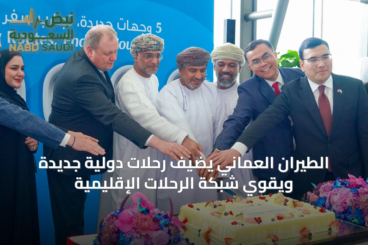 الطيران العماني يضيف رحلات دولية جديدة ويقوي شبكة الرحلات الإقليمية