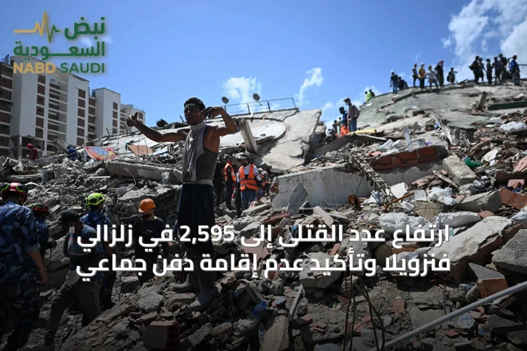 ارتفاع عدد القتلى إلى 2,595 في زلزالَي فنزويلا وتأكيد عدم إقامة دفن جماعي