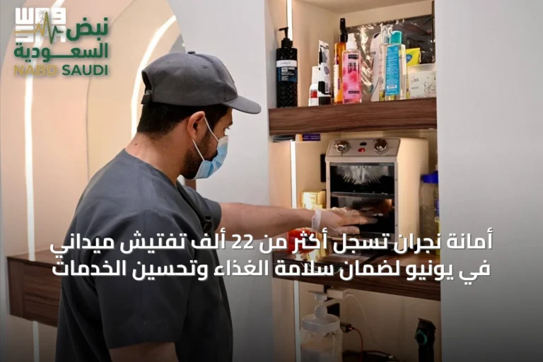 أمانة نجران تسجل أكثر من 22 ألف تفتيش ميداني في يونيو لضمان سلامة الغذاء وتحسين الخدمات