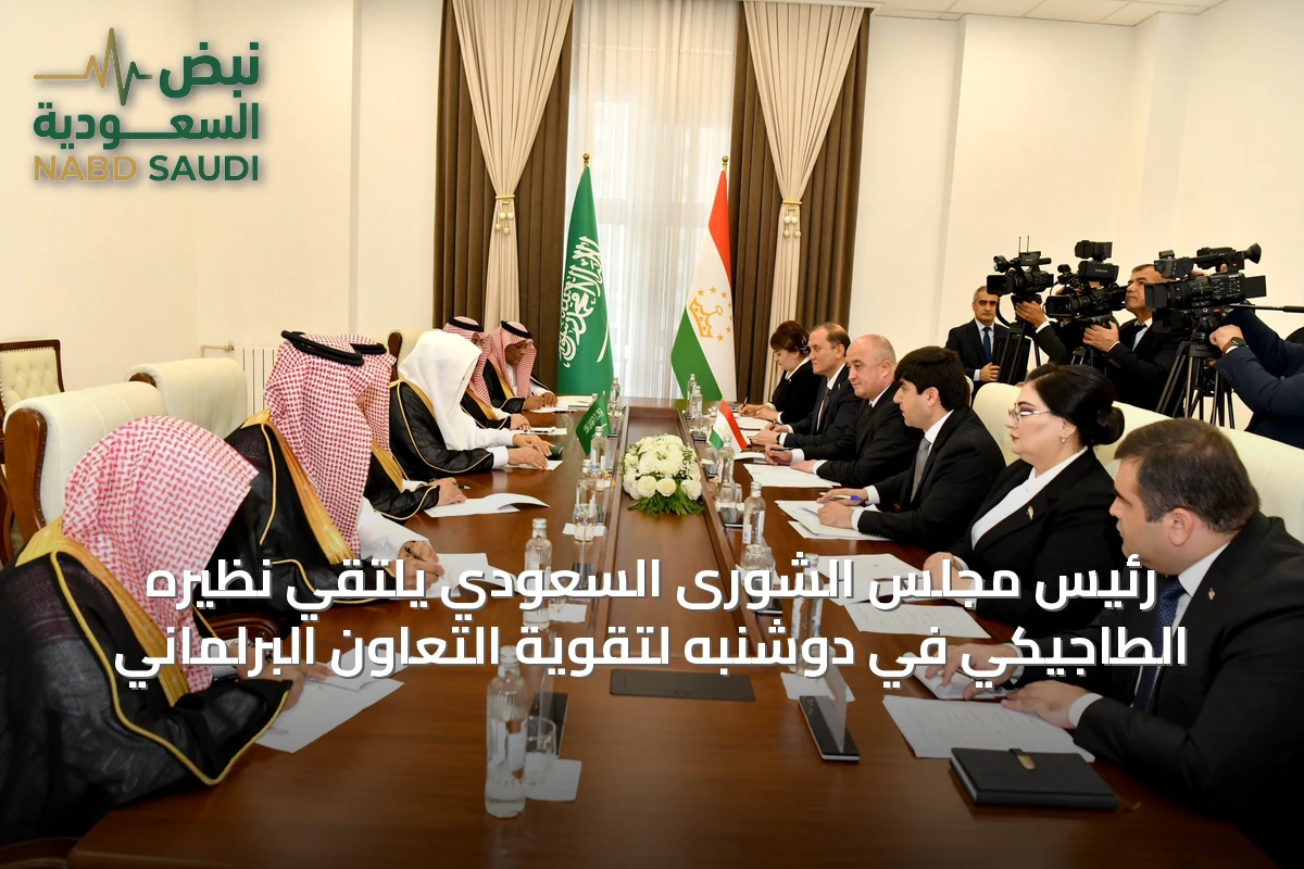 رئيس مجلس الشورى السعودي يلتقي نظيره الطاجيكي في دوشنبه لتقوية التعاون البرلماني