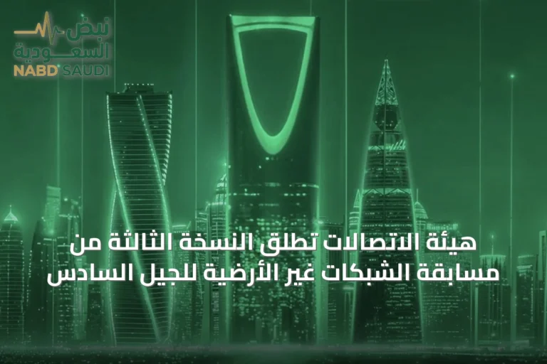 هيئة الاتصالات تطلق النسخة الثالثة من مسابقة الشبكات غير الأرضية للجيل السادس