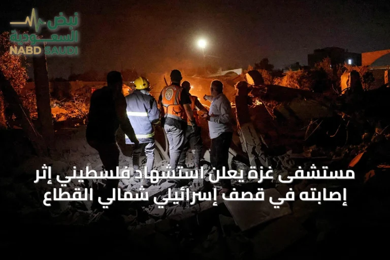 مستشفى غزة يعلن استشهاد فلسطيني إثر إصابته في قصف إسرائيلي شمالي القطاع