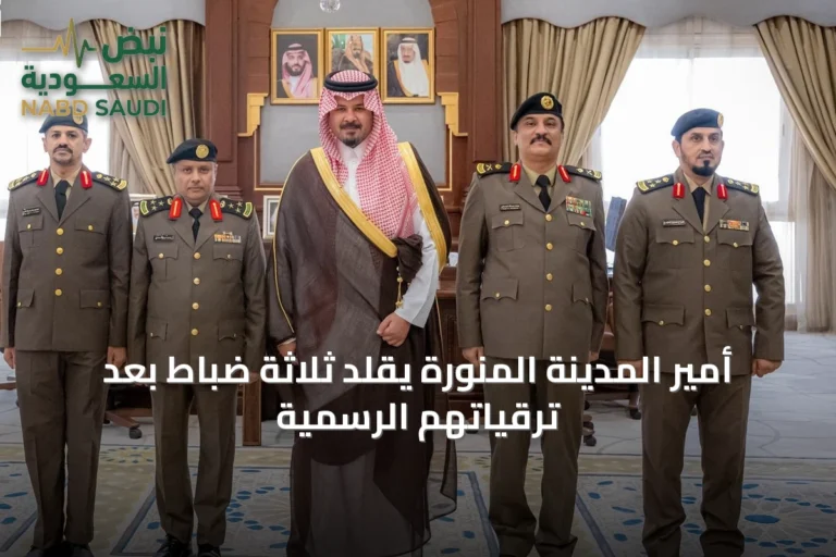 أمير المدينة المنورة يقلد ثلاثة ضباط بعد ترقياتهم الرسمية