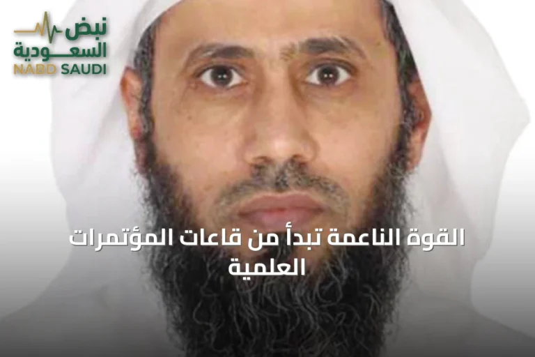 القوة الناعمة تبدأ من قاعات المؤتمرات العلمية
