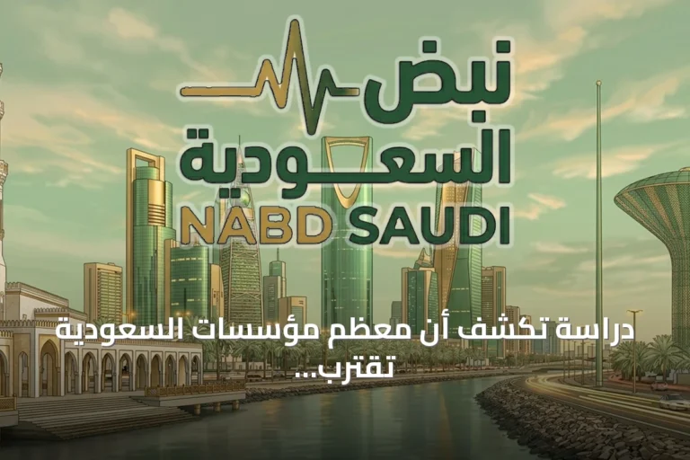 دراسة تكشف أن معظم مؤسسات السعودية تقترب من حدود سعة شبكاتها بسبب توسع الذكاء الاصطناعي