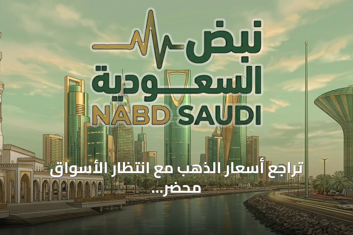 تراجع أسعار الذهب مع انتظار الأسواق محضر اجتماع الاحتياطي الفيدرالي