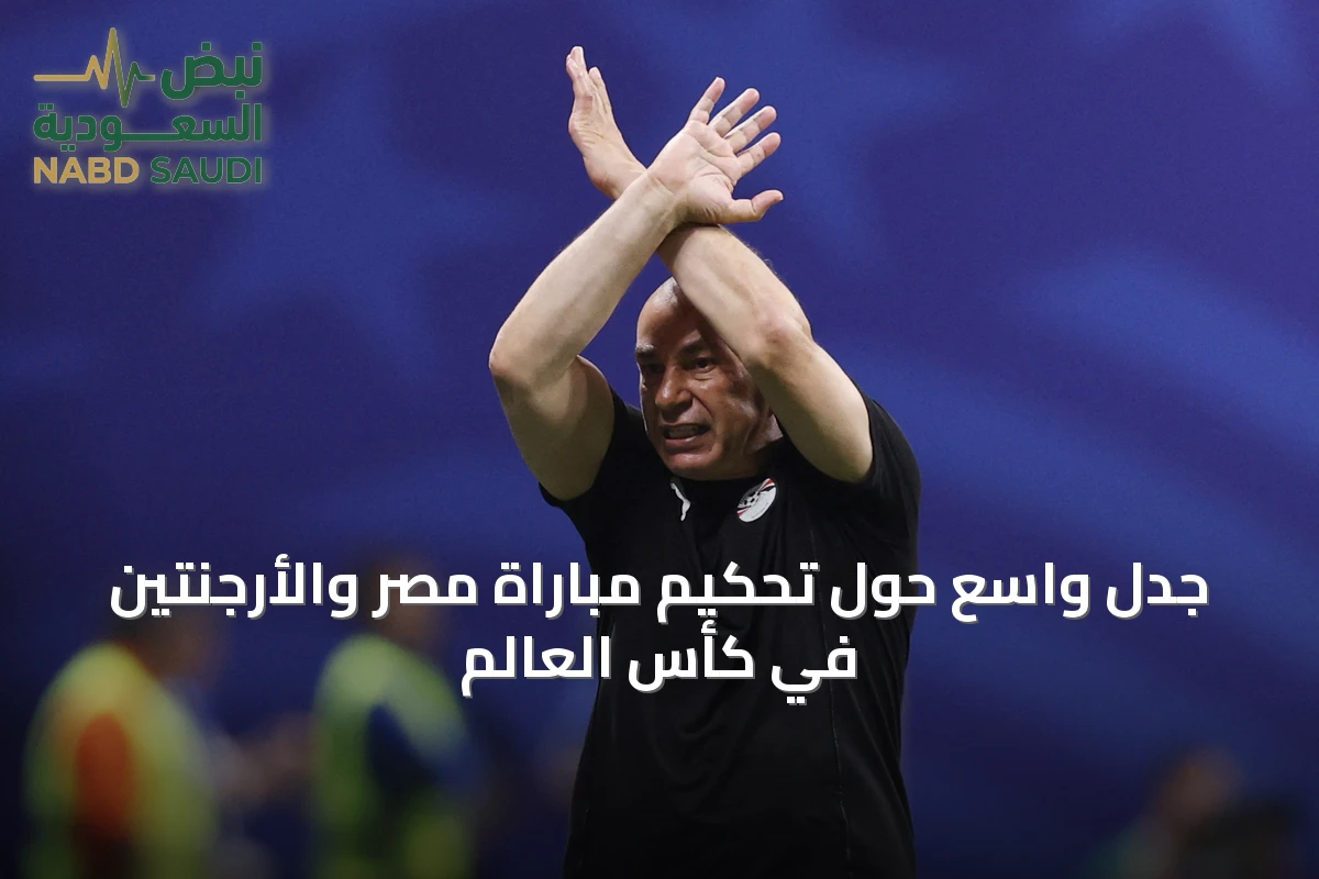 جدل واسع حول تحكيم مباراة مصر والأرجنتين في كأس العالم