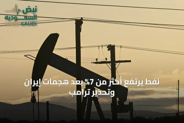 نفط يرتفع أكثر من 7% بعد هجمات إيران وتحذير ترامب