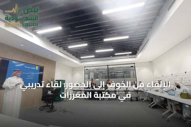 الإلقاء من الخوف إلى الحضور: لقاء تدريبي في مكتبة المغرزات