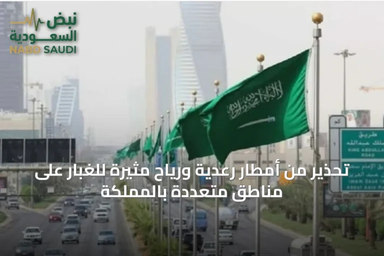 تحذير من أمطار رعدية ورياح مثيرة للغبار على مناطق متعددة بالمملكة
