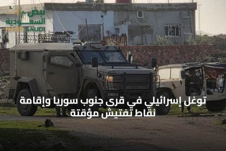 توغل إسرائيلي في قرى جنوب سوريا وإقامة نقاط تفتيش مؤقتة