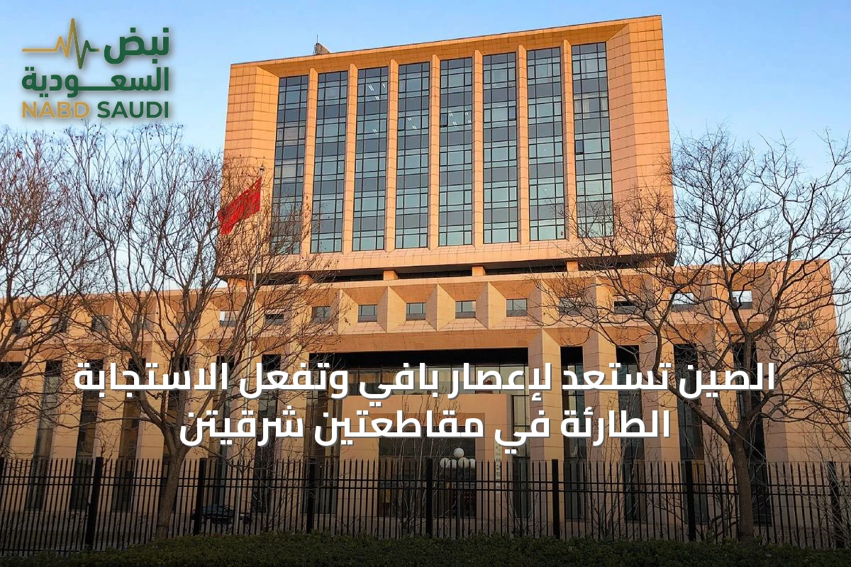 الصين تستعد لإعصار بافي وتفعّل الاستجابة الطارئة في مقاطعتين شرقيتن